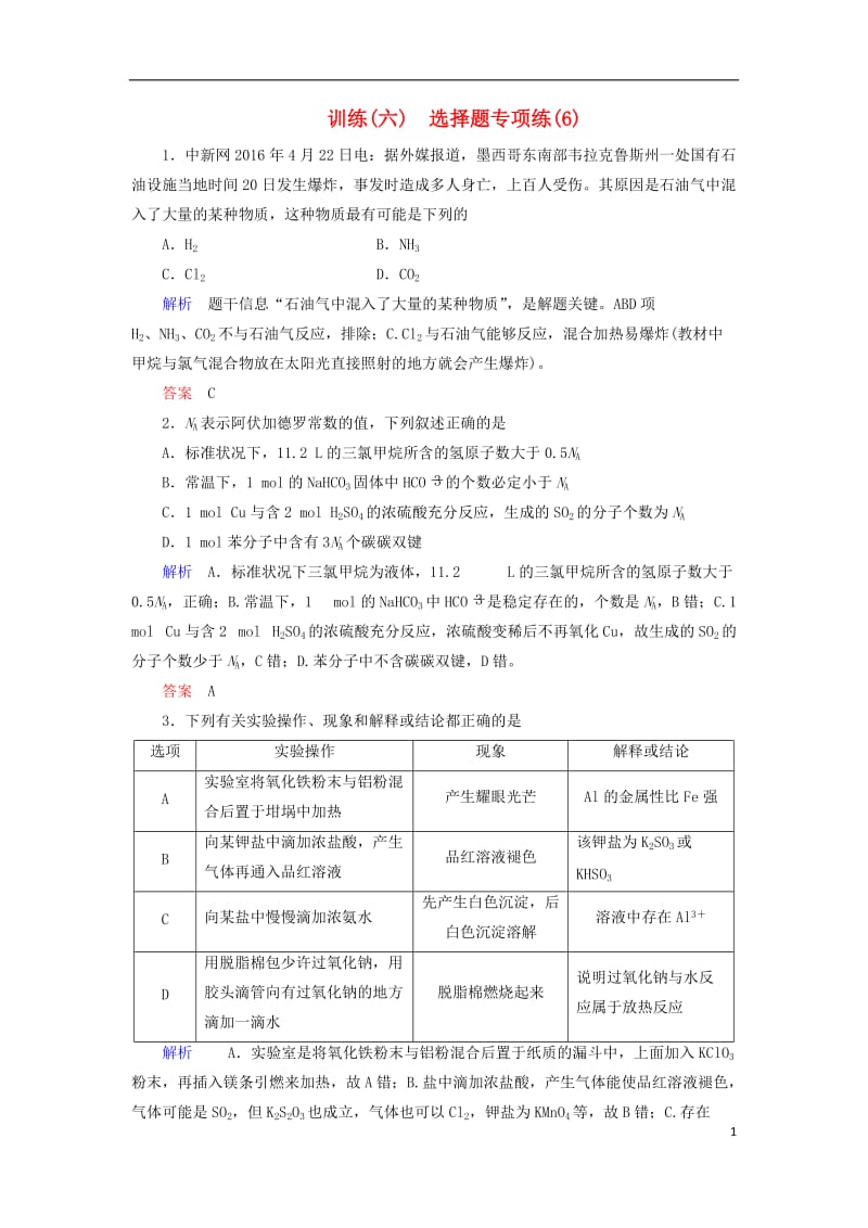 2017高考化学大二轮复习第3部分训练选择题专项练(2)_第1页