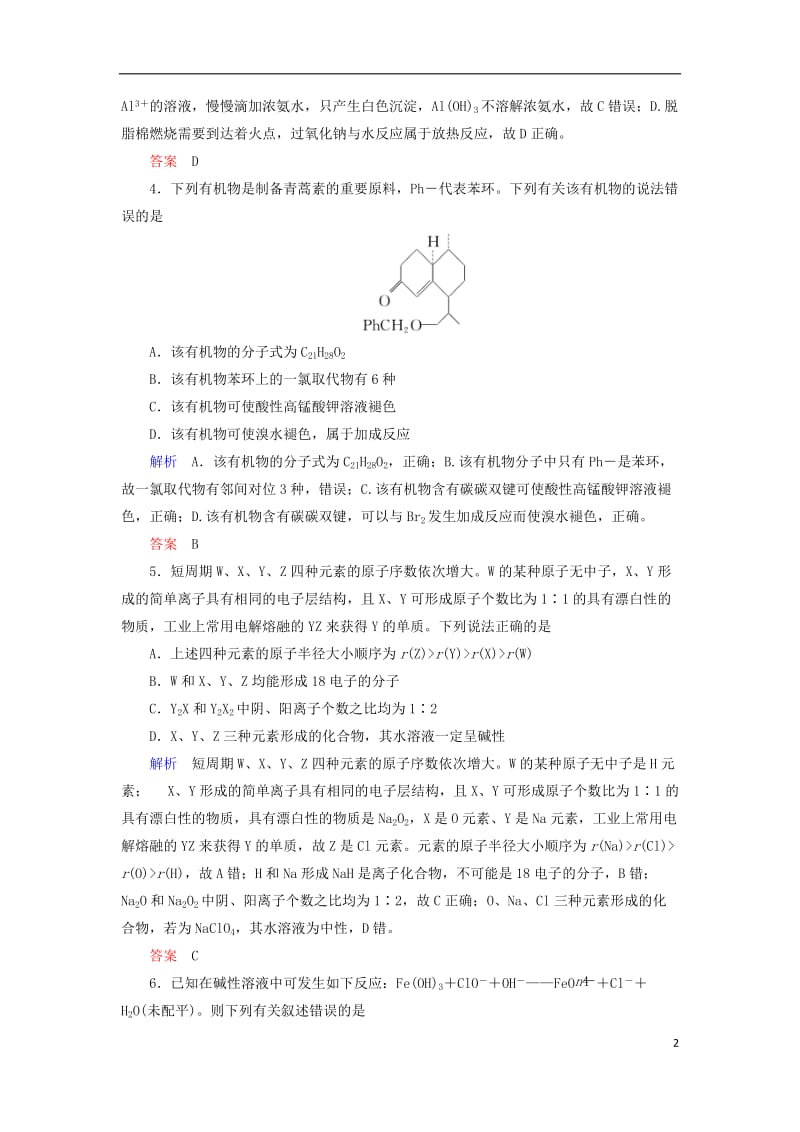 2017高考化学大二轮复习第3部分训练选择题专项练(2)_第2页