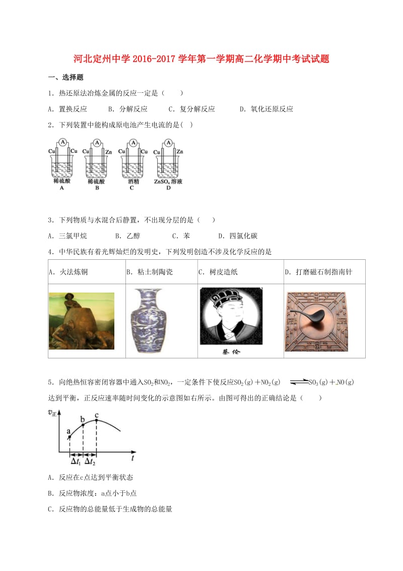 高二化学上学期期中试题20 (2)_第1页