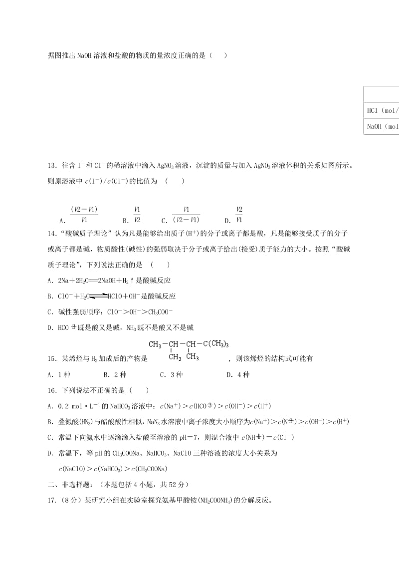 高二化学上学期期中试题（3-12班）_第3页