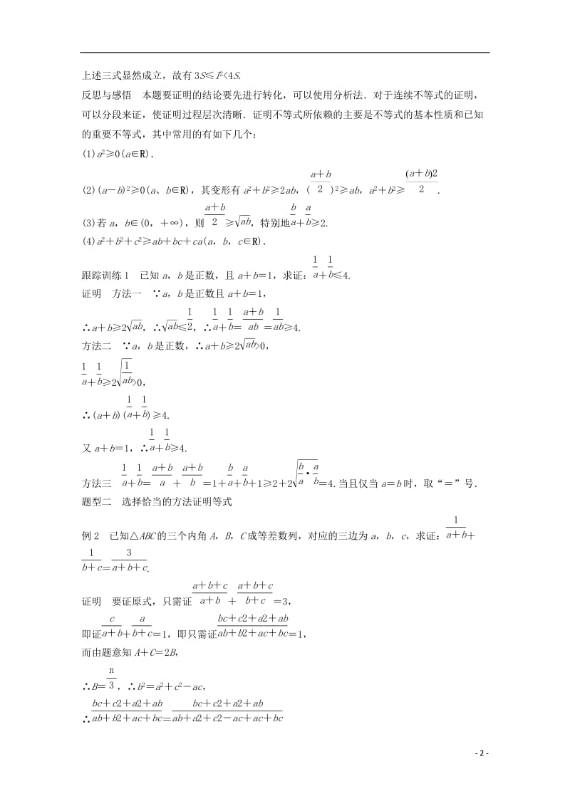 高中数学 第二章 推理与证明 2.2.1 习题课 新人教版选修2-2_第2页