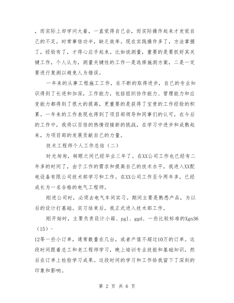 技术工程师个人工作总结_第2页