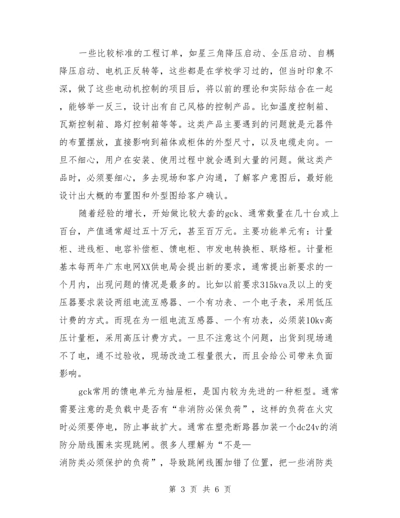 技术工程师个人工作总结_第3页