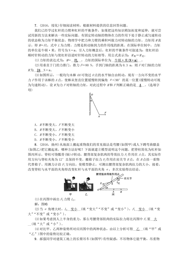 中考物理总复习 技能训练三 动态杠杆检测1_第3页