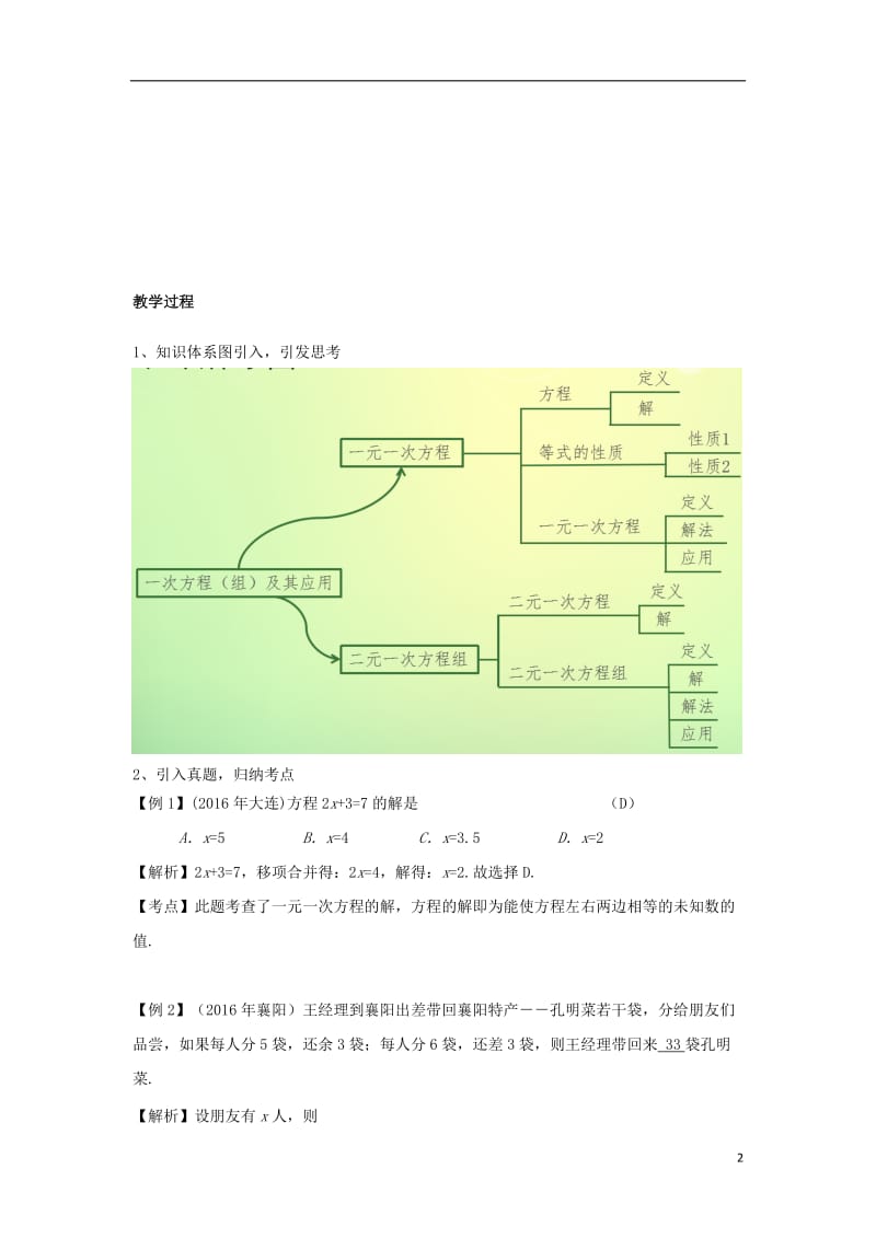 安徽地区2017中考数学复习第二单元方程组与不等式组第6课时一次方程组及其应用教案_第2页