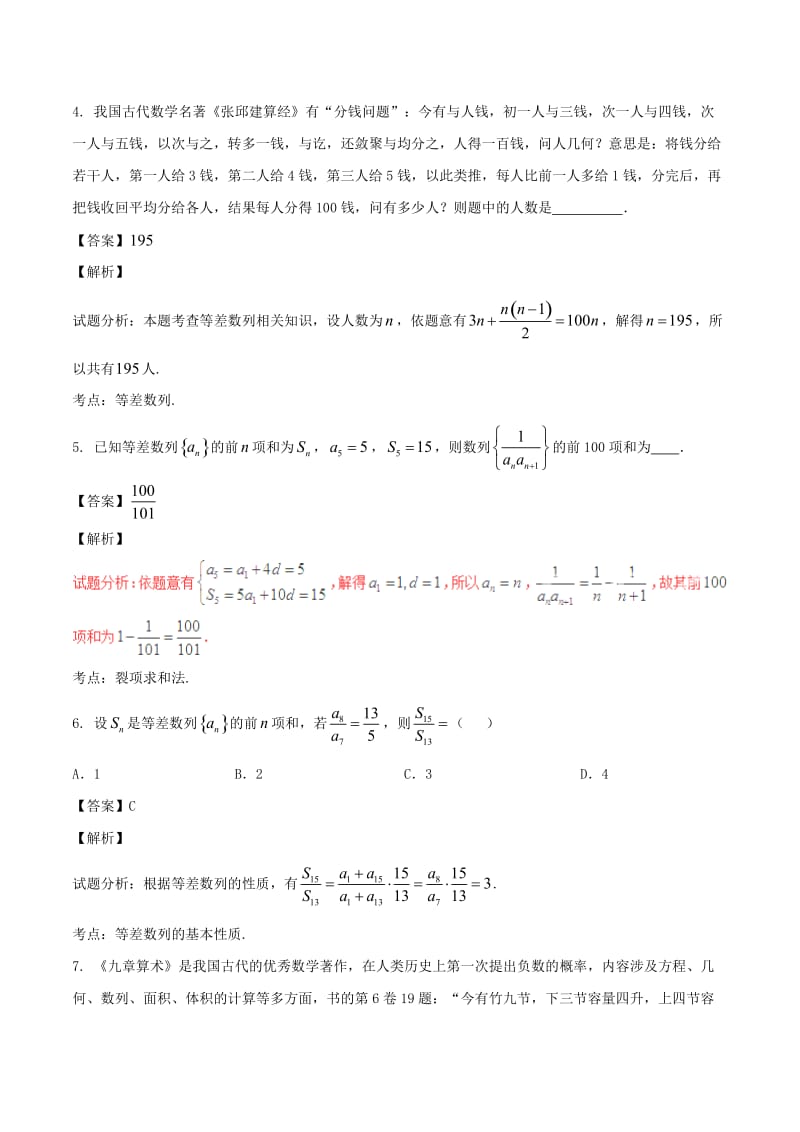 高考数学（第02期）小题精练系列 专题07 等差数列 理（含解析）_第2页