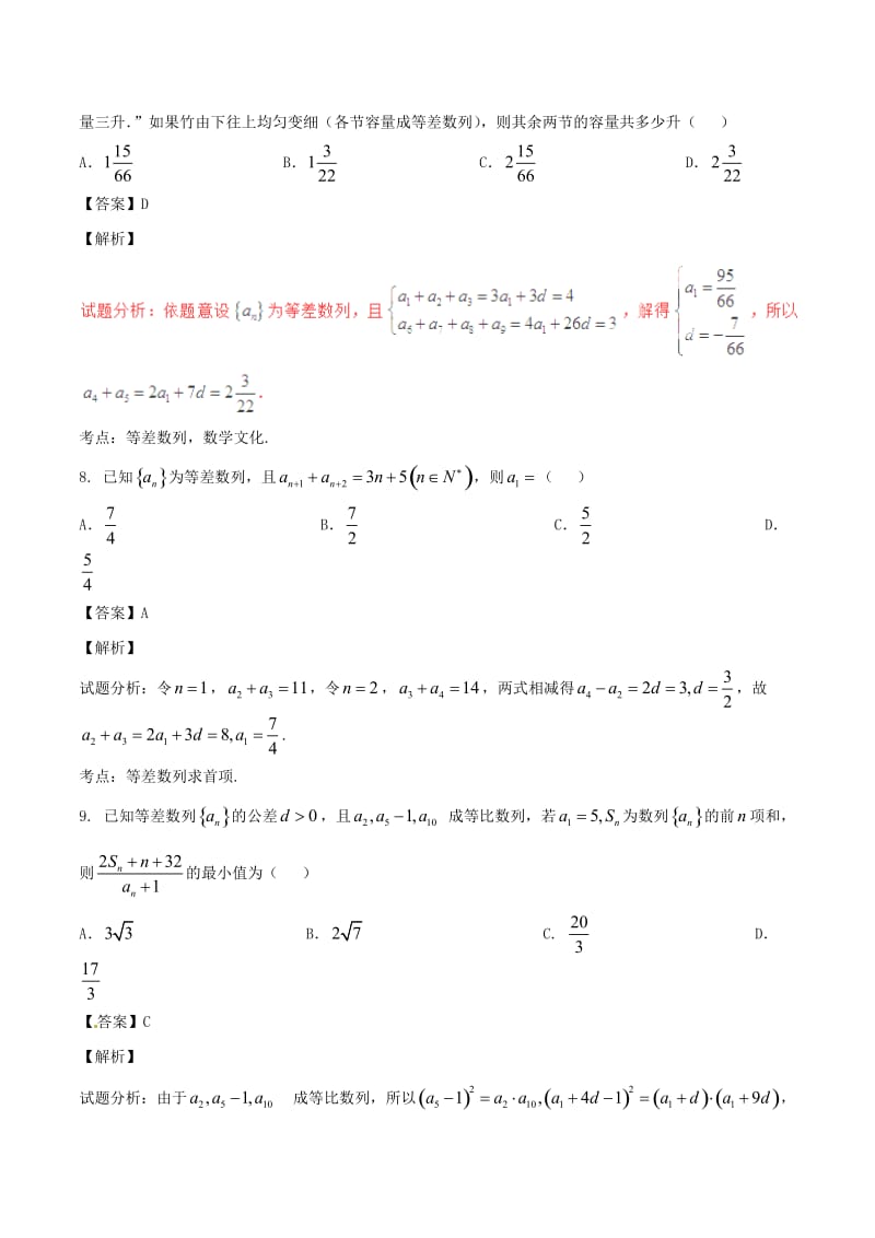 高考数学（第02期）小题精练系列 专题07 等差数列 理（含解析）_第3页