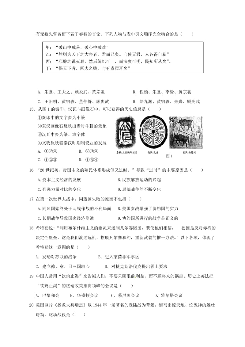 高二历史下学期第一次月考试题8_第3页