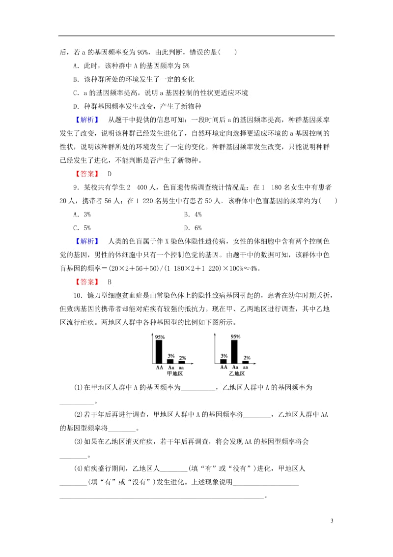 2016-2017版高中生物第4单元遗传变异与进化第1章生物进化理论第2节自然选择对基因频率的影响学业分层测评中图版必修2_第3页