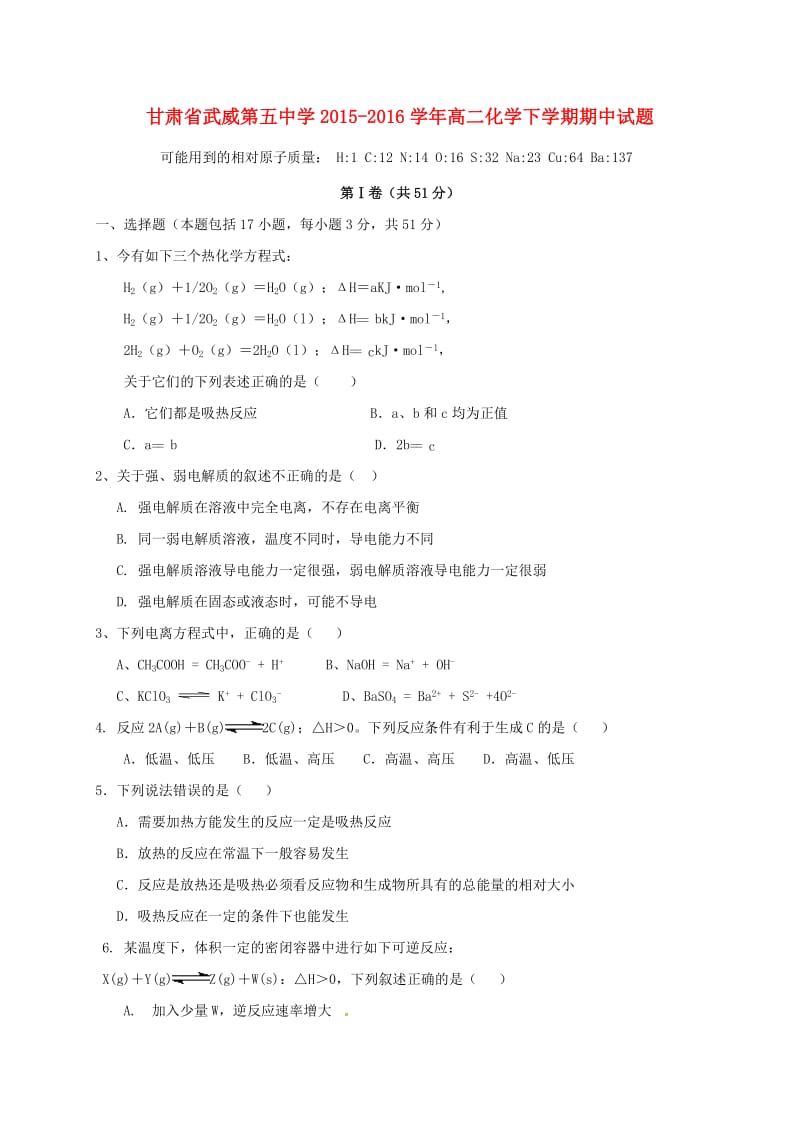 高二化学下学期期中试题2 (2)_第1页