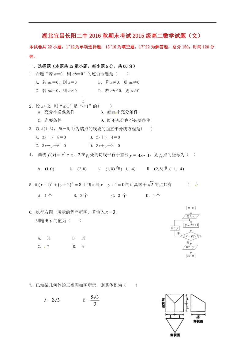 高二数学上学期期末考试试题 文26_第1页