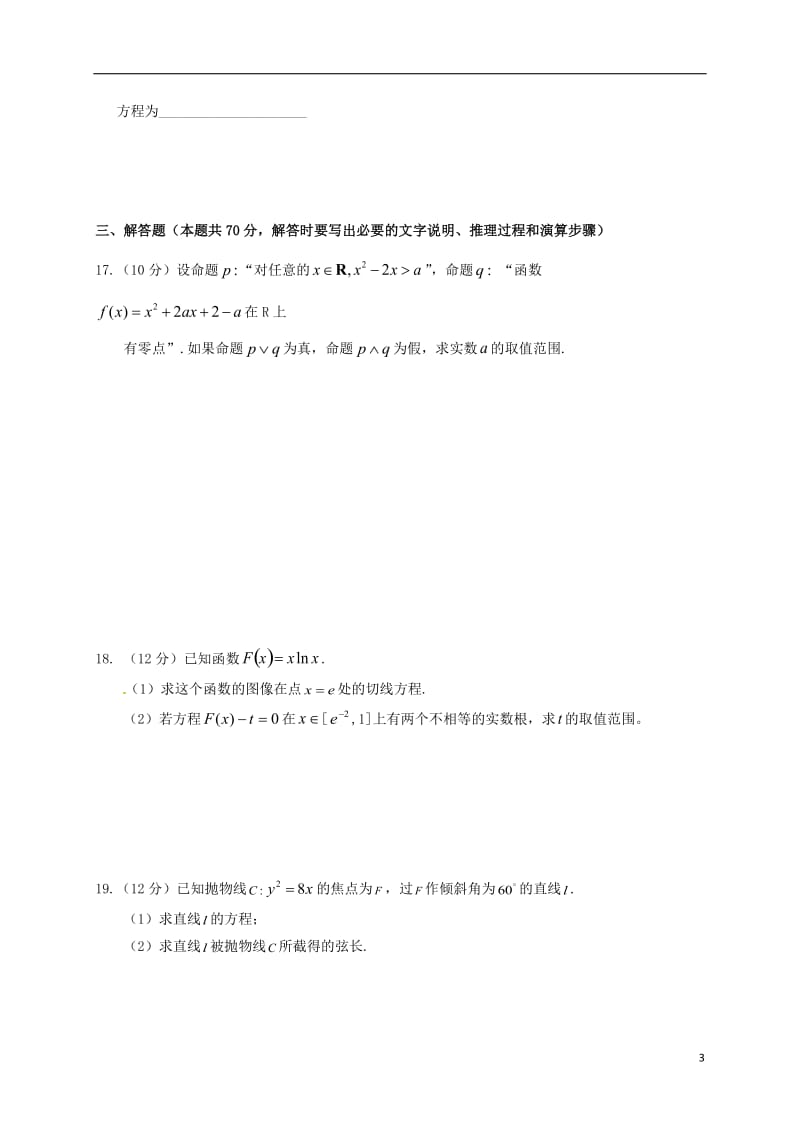 高二数学上学期期末考试试题 文26_第3页