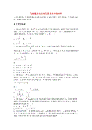 高考物理一輪復(fù)習(xí) 第一章 微專題2 勻變速直線運(yùn)動的基本規(guī)律及應(yīng)用