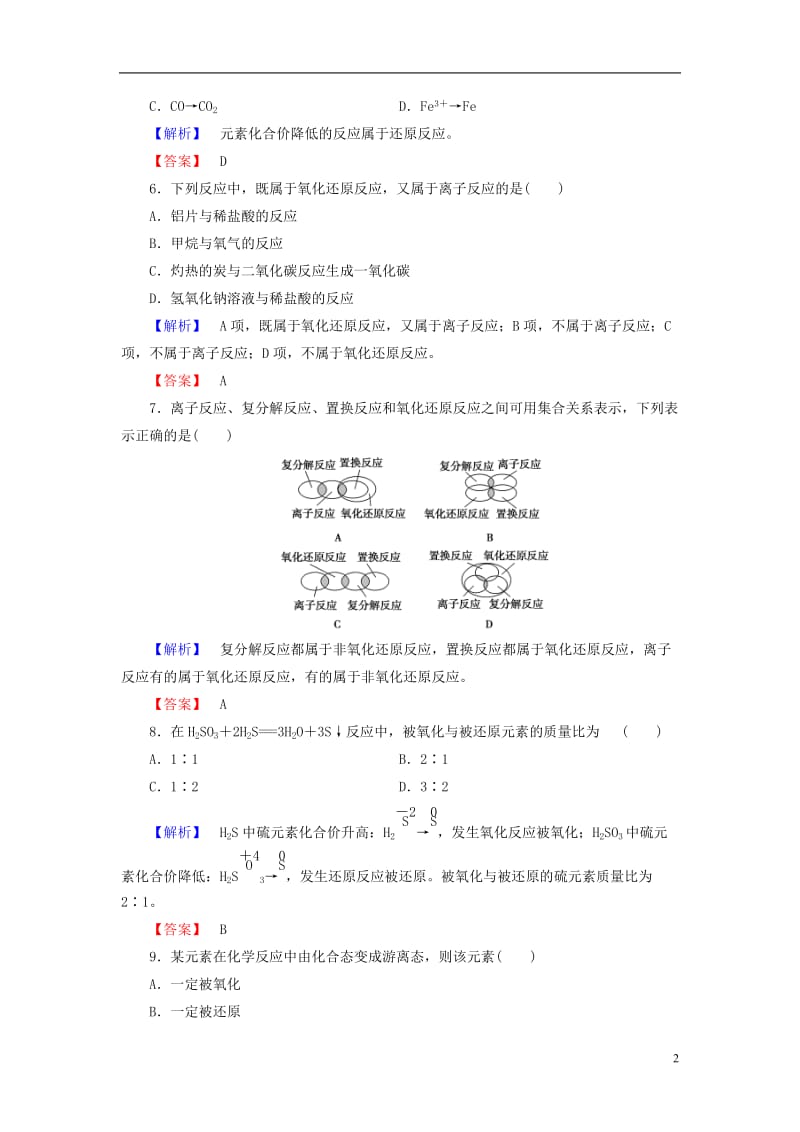 2016-2017学年高中化学第2章元素与物质世界第3节氧化剂和还原剂第1课时氧化还原反应学业分层测评鲁科版必修1_第2页