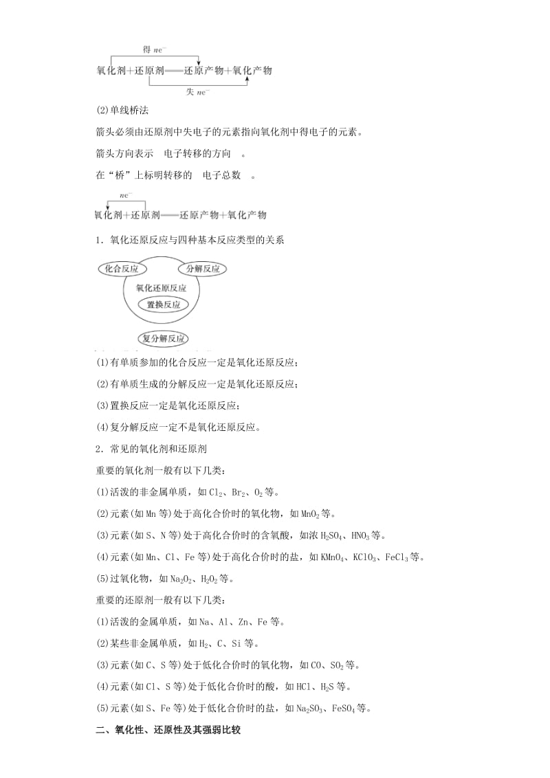 高考化学二轮复习 专题03 氧化还原反应教学案（含解析）_第2页