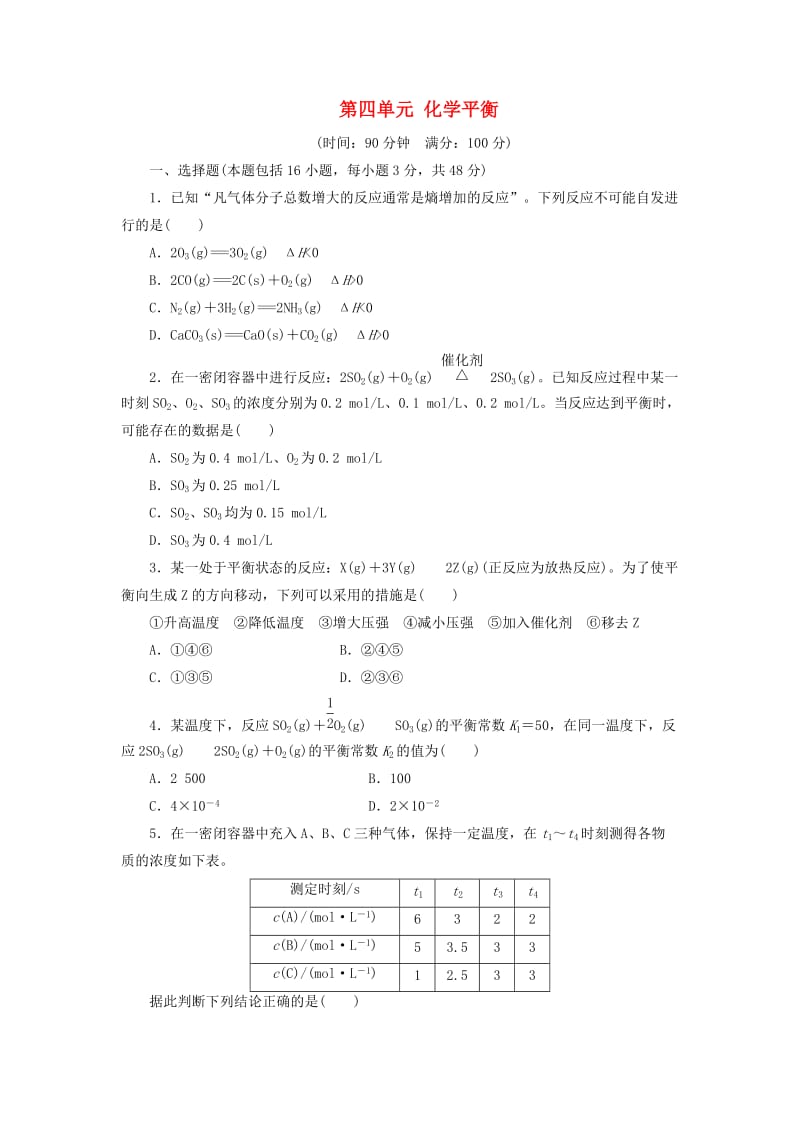 高中化学 第四单元 化学平衡高中同步测试卷（四）新人教版选修4_第1页