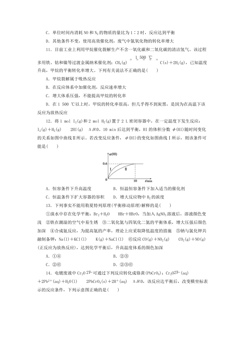 高中化学 第四单元 化学平衡高中同步测试卷（四）新人教版选修4_第3页