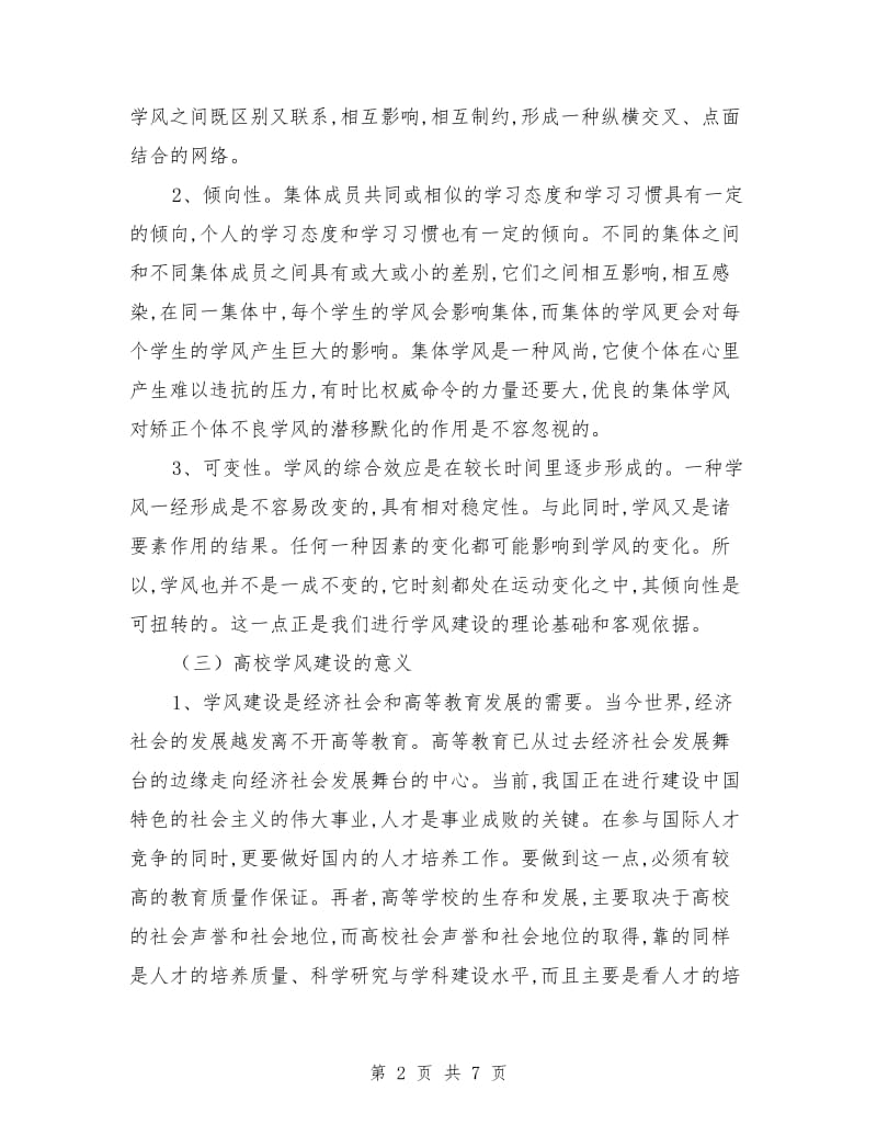 党校学风建设学习材料_第2页