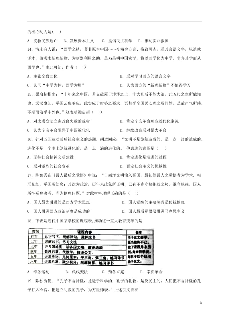 高二历史上学期第二次月考试题（承智班）_第3页