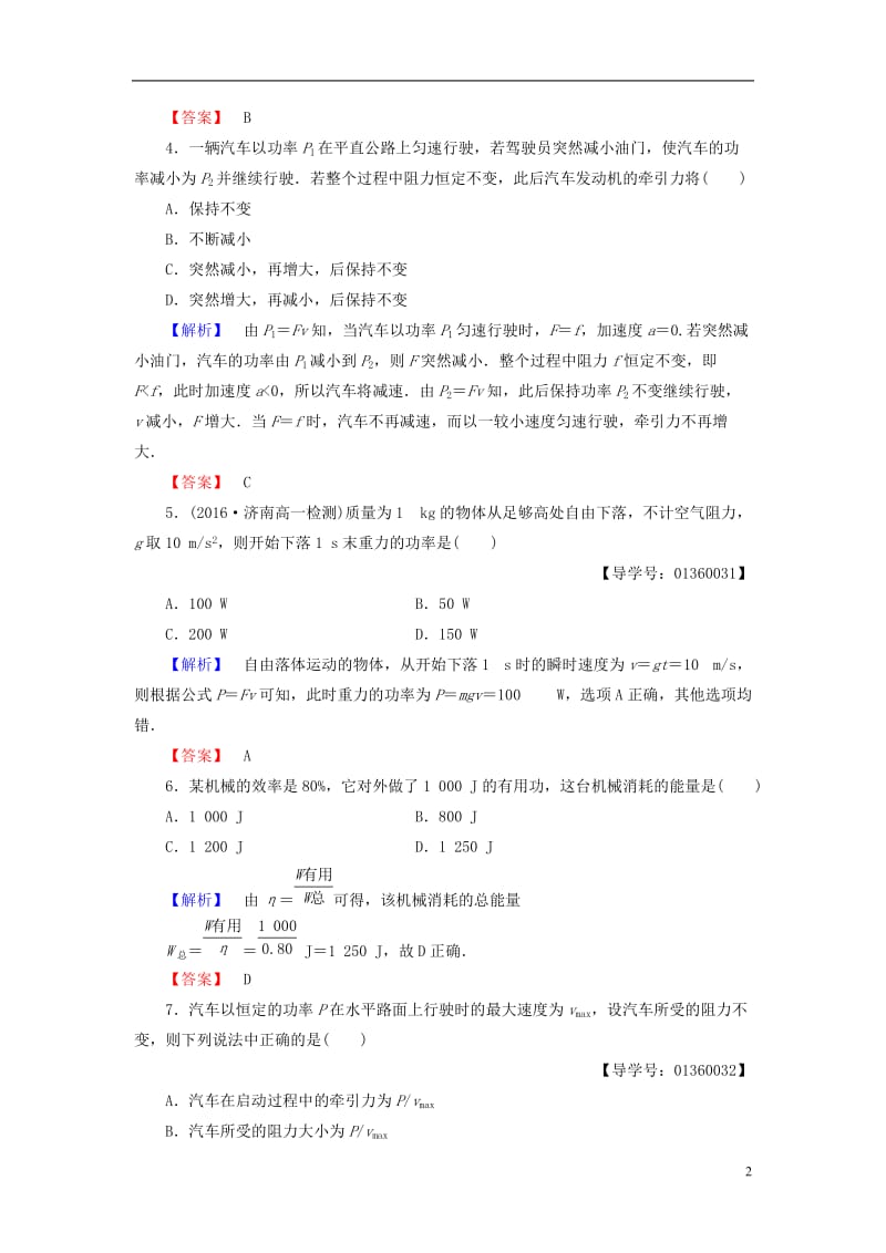 2016-2017学年高中物理第1章功和功率章末综合测评鲁科版必修2_第2页