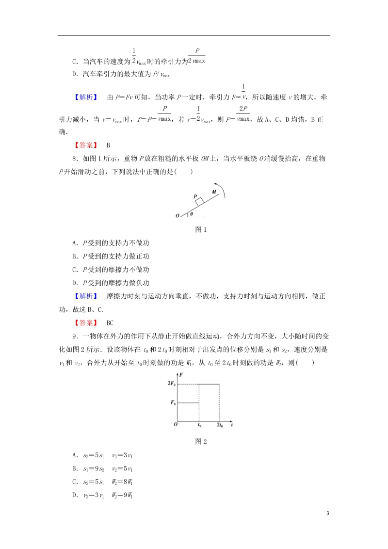 2016-2017学年高中物理第1章功和功率章末综合测评鲁科版必修2_第3页