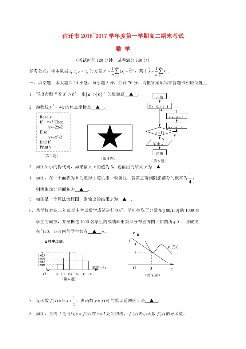 高二数学上学期期末考试试题1 (3)_第1页