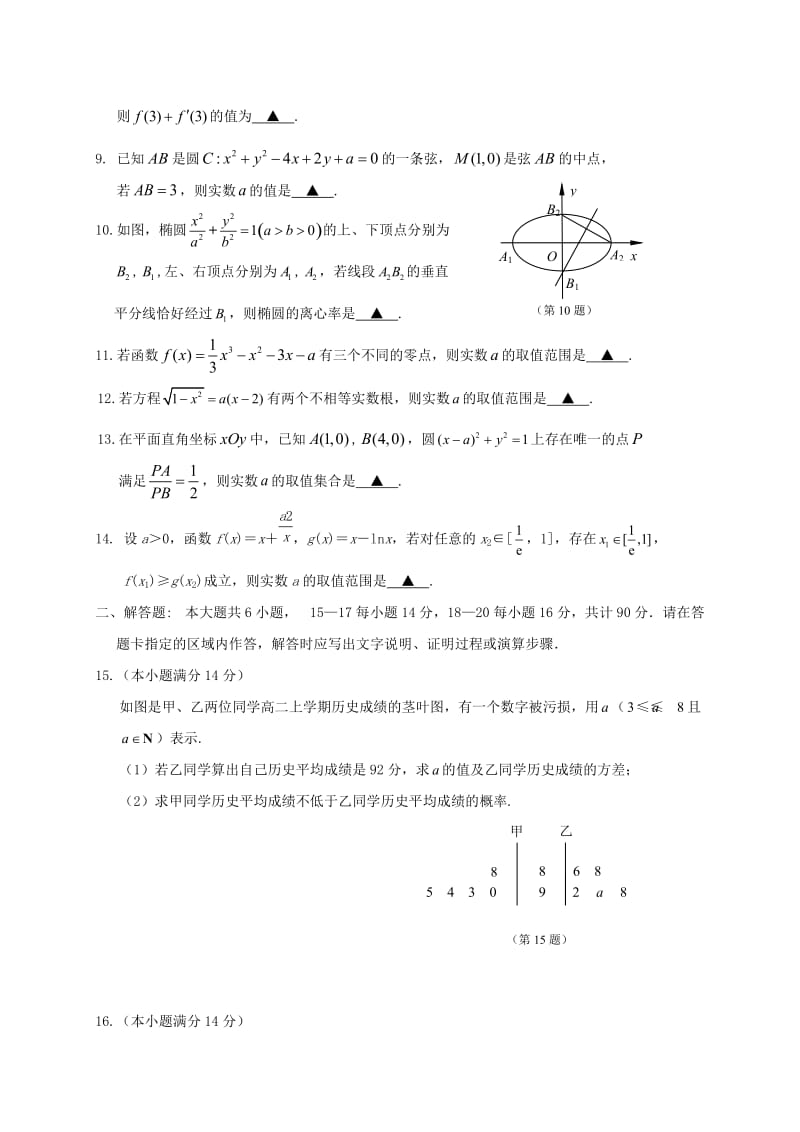 高二数学上学期期末考试试题1 (3)_第2页