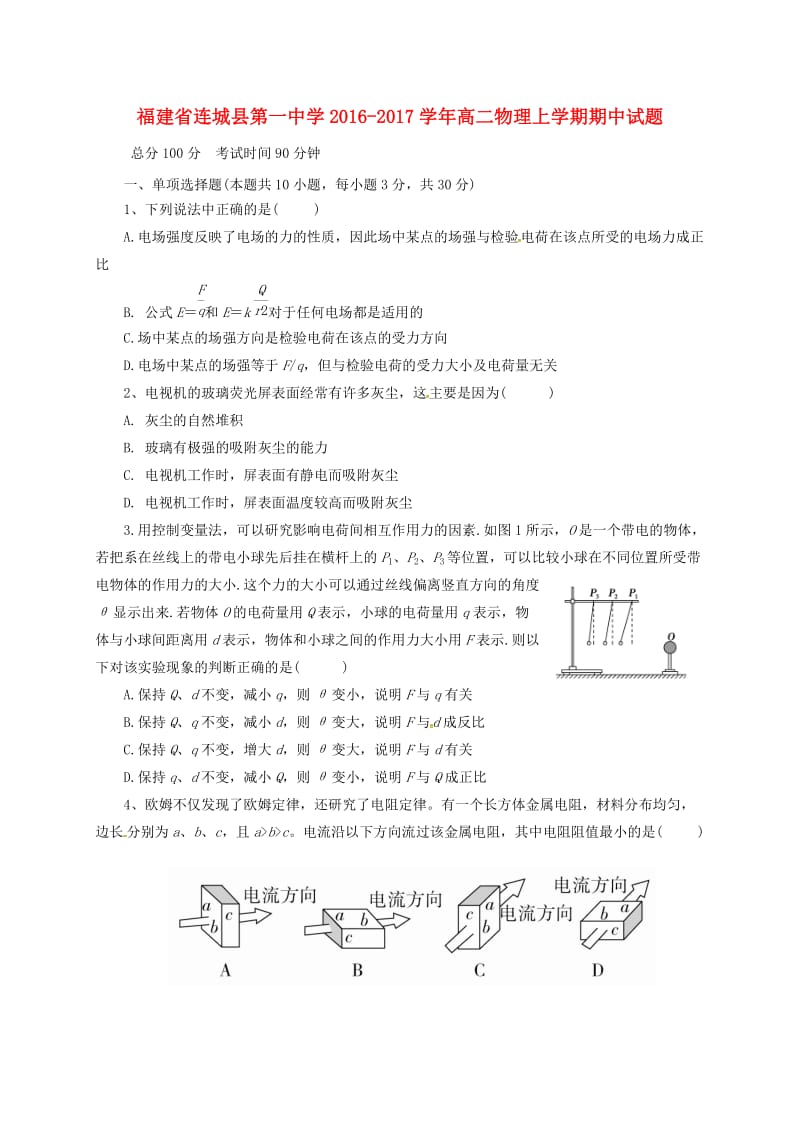 高二物理上学期期中试题41 (2)_第1页