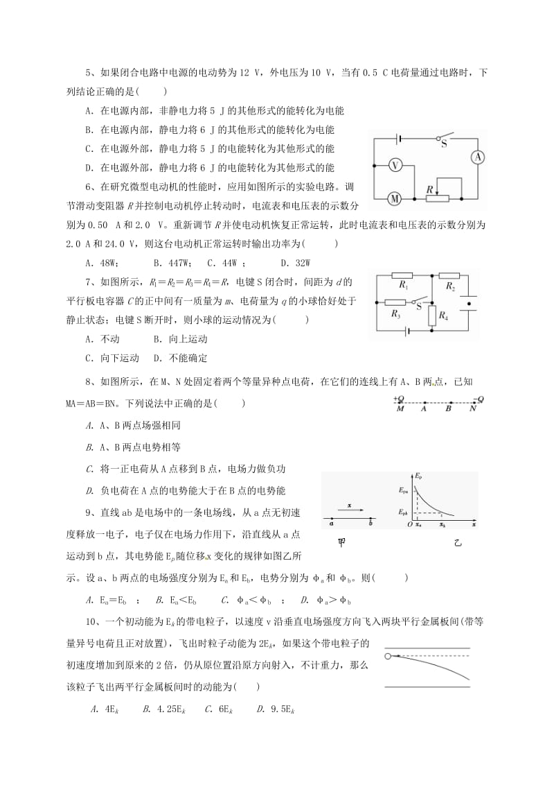 高二物理上学期期中试题41 (2)_第2页