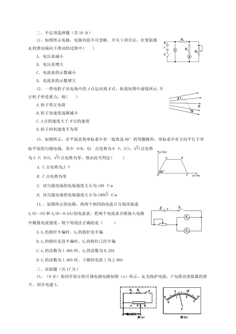 高二物理上学期期中试题41 (2)_第3页