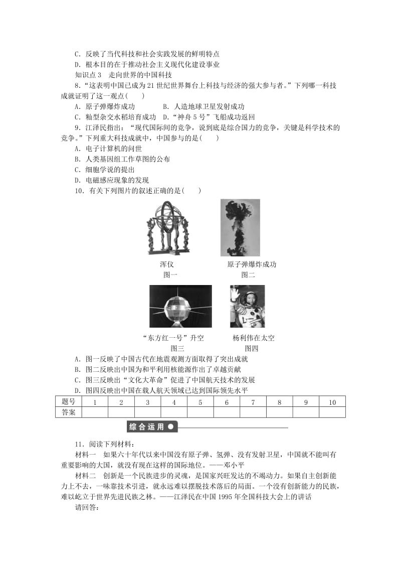 高中历史 专题五 现代中国的文化与科技 三 科学技术的发展与成就课时作业 人民版必修3_第3页