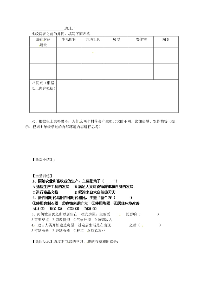 七年级历史上册 第一单元 第2课 原始农业社会学案冀教版_第2页