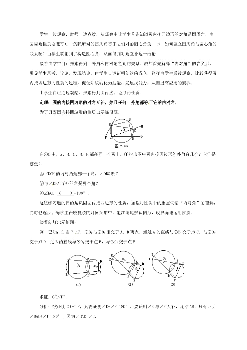 中考数学 几何复习 第七章 圆 第13课时 圆内接四边形教案_第2页