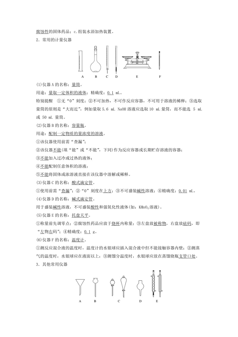 高考化学二轮复习 专题20 化学仪器、实验操作及实验安全（含解析）_第2页