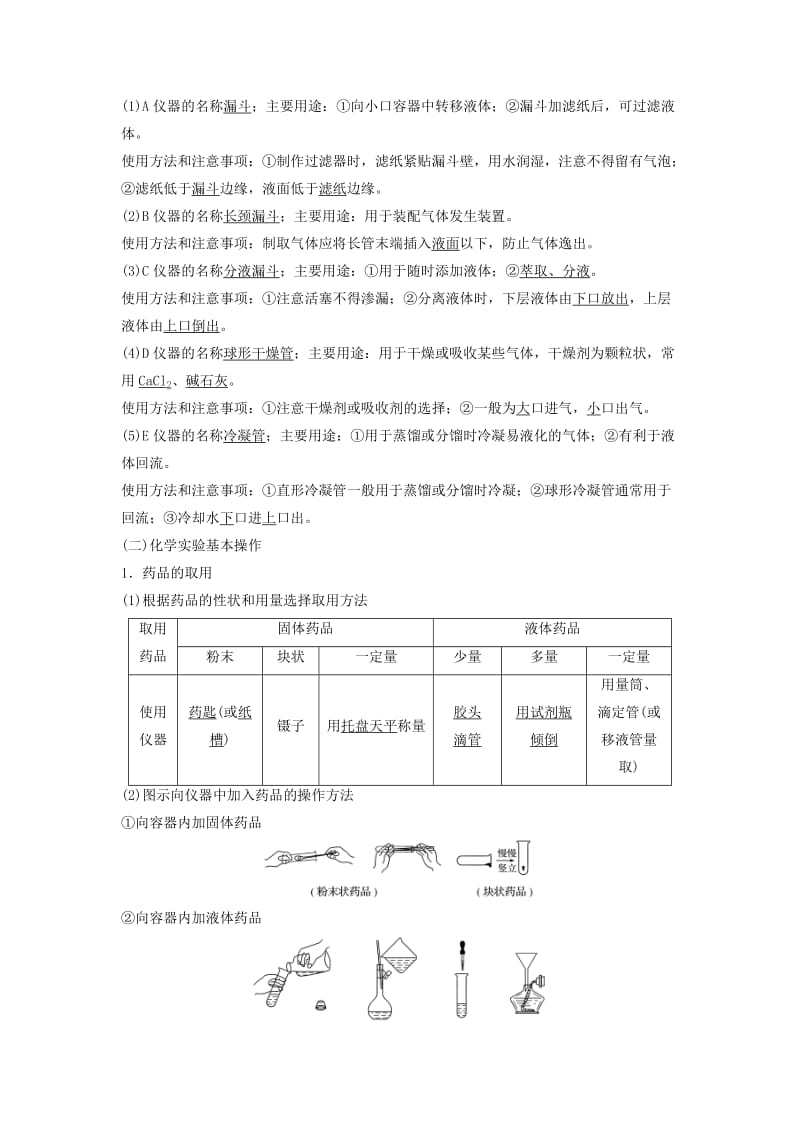 高考化学二轮复习 专题20 化学仪器、实验操作及实验安全（含解析）_第3页