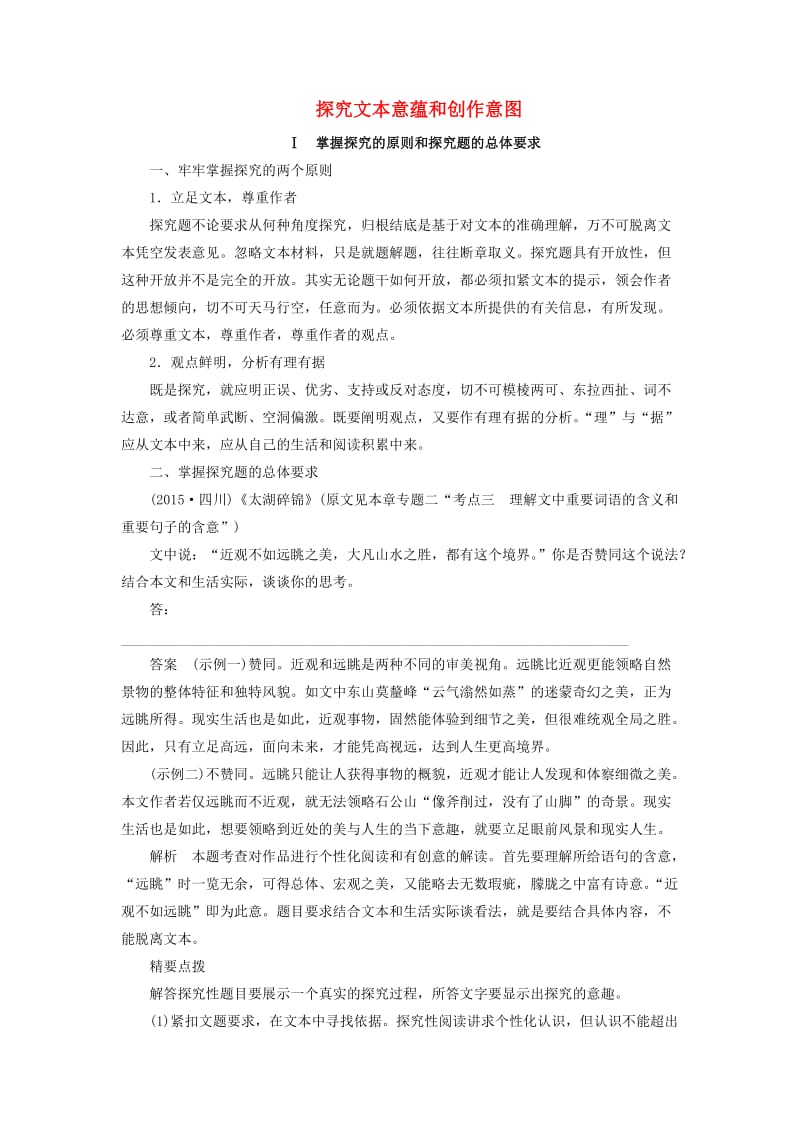 高三语文一轮复习 文学类文本阅读 散文阅读 专题二 考点突破六 探究文本意蕴和创作意图_第1页