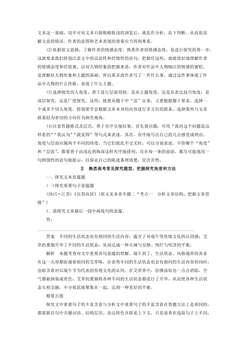 高三语文一轮复习 文学类文本阅读 散文阅读 专题二 考点突破六 探究文本意蕴和创作意图_第2页