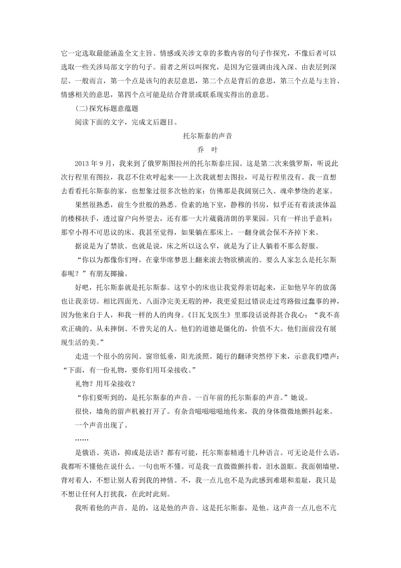 高三语文一轮复习 文学类文本阅读 散文阅读 专题二 考点突破六 探究文本意蕴和创作意图_第3页