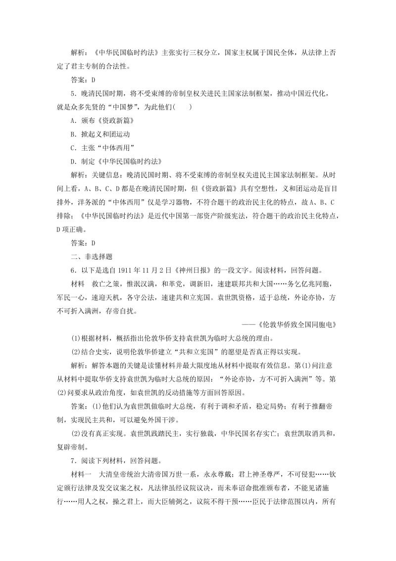 高中历史 第五单元 近代中国争取民主的斗争 第16课 亚洲第一共和国习题 岳麓版选修2_第2页