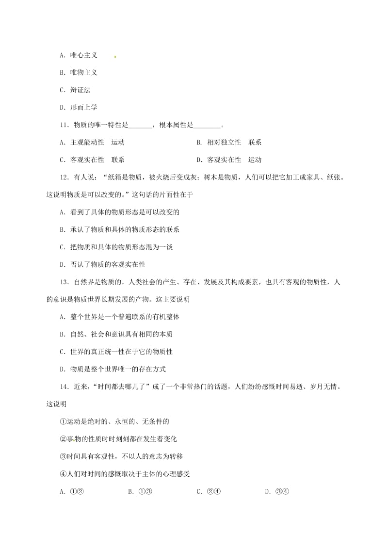 高二政治上学期调研考试试题（必修）_第3页