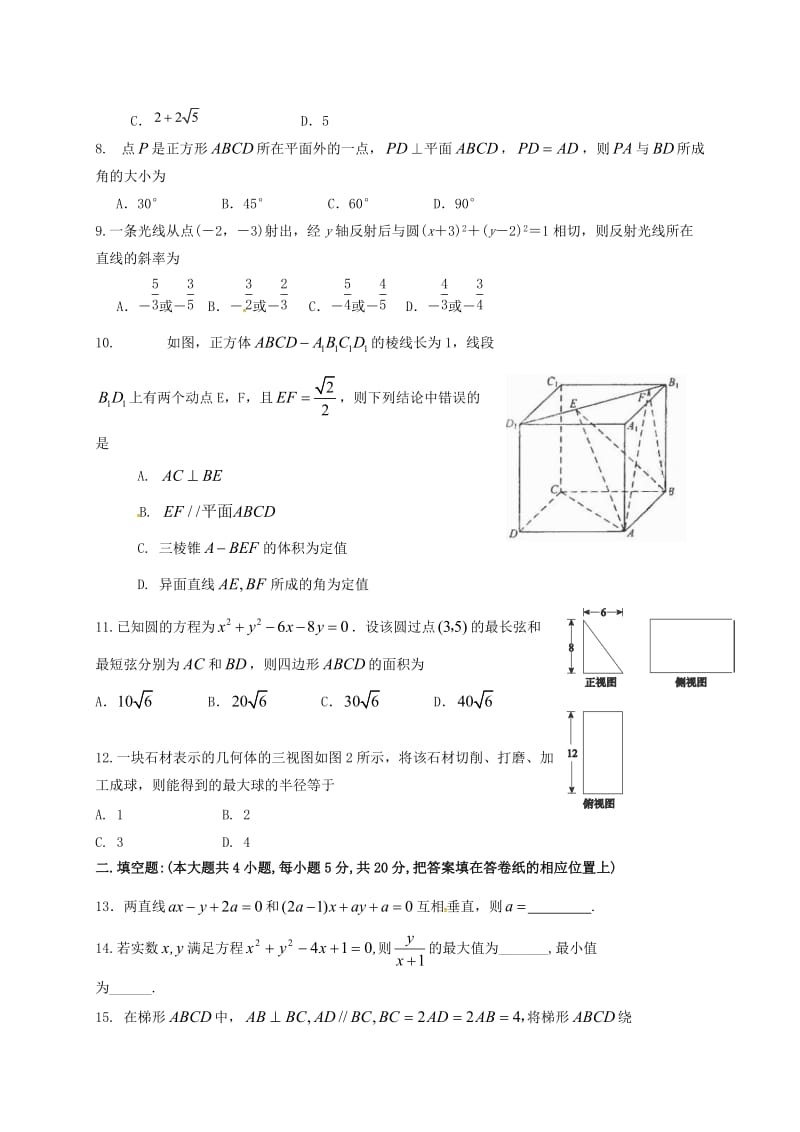 高二数学上学期期中试题 理（无答案）3 (2)_第2页