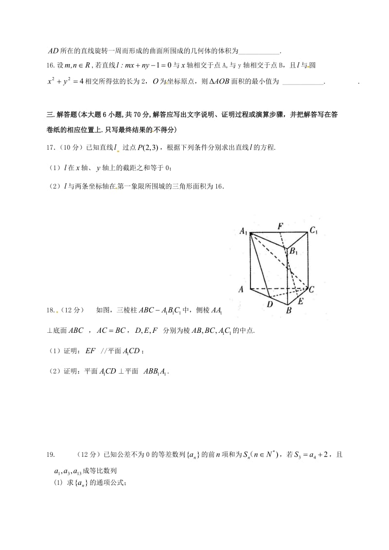 高二数学上学期期中试题 理（无答案）3 (2)_第3页