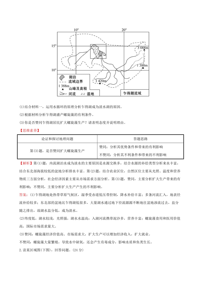 高考地理一轮 四大能力强化练（四）论证和探讨地理问题_第2页