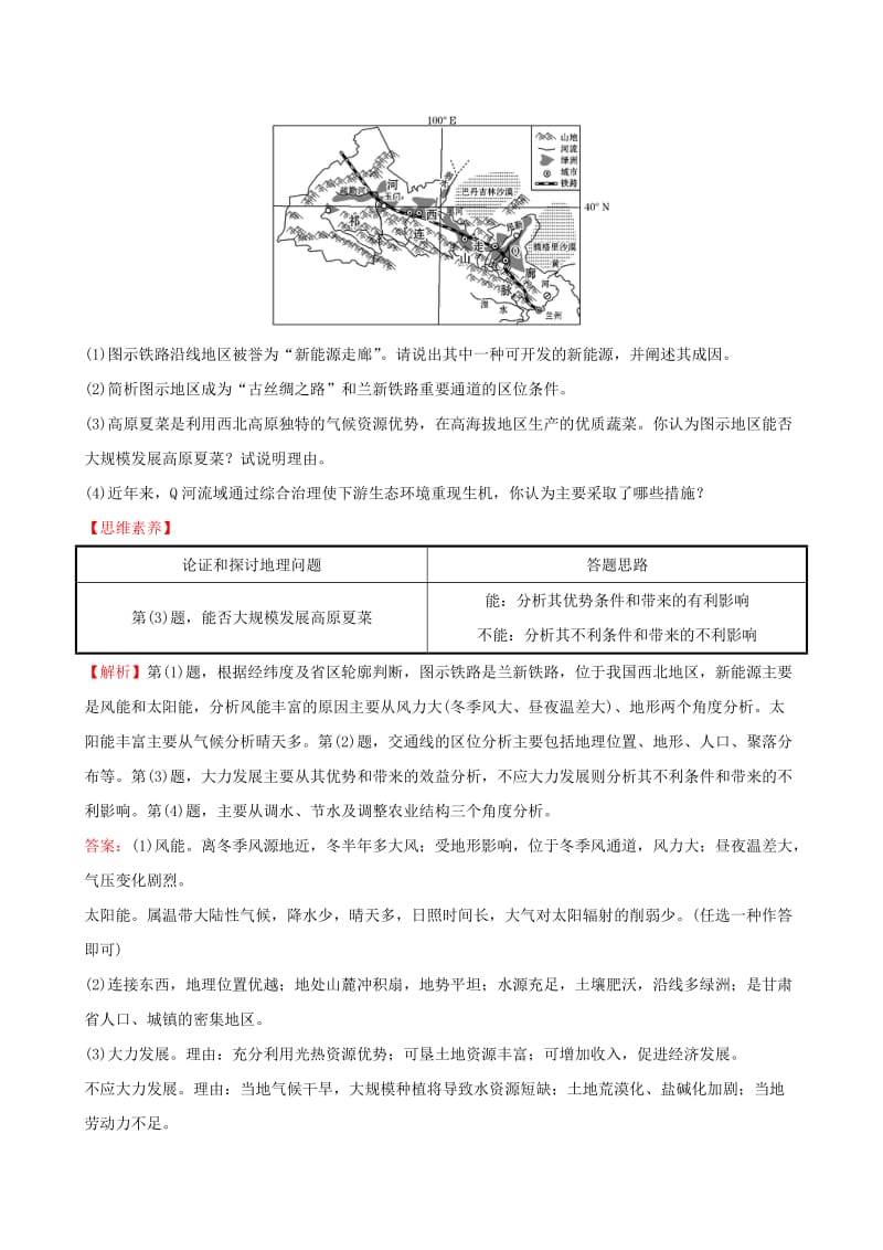 高考地理一轮 四大能力强化练（四）论证和探讨地理问题_第3页