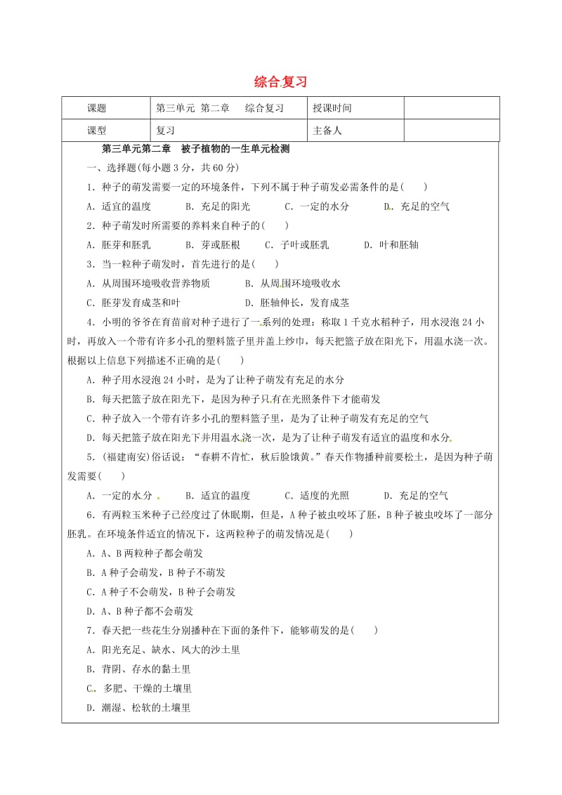 七年级生物上册 3_2 被子植物的一生教案1 （新版）新人教版_第1页