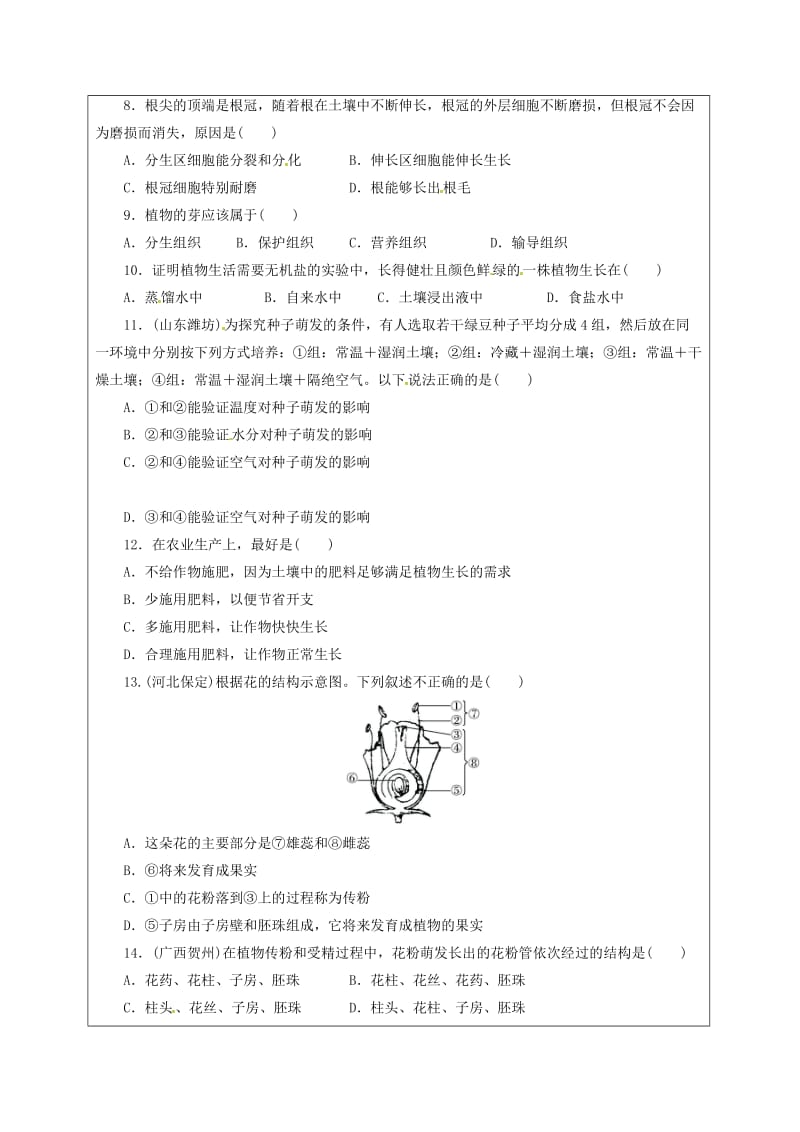 七年级生物上册 3_2 被子植物的一生教案1 （新版）新人教版_第2页