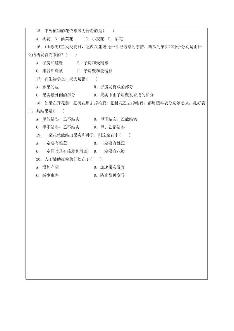 七年级生物上册 3_2 被子植物的一生教案1 （新版）新人教版_第3页