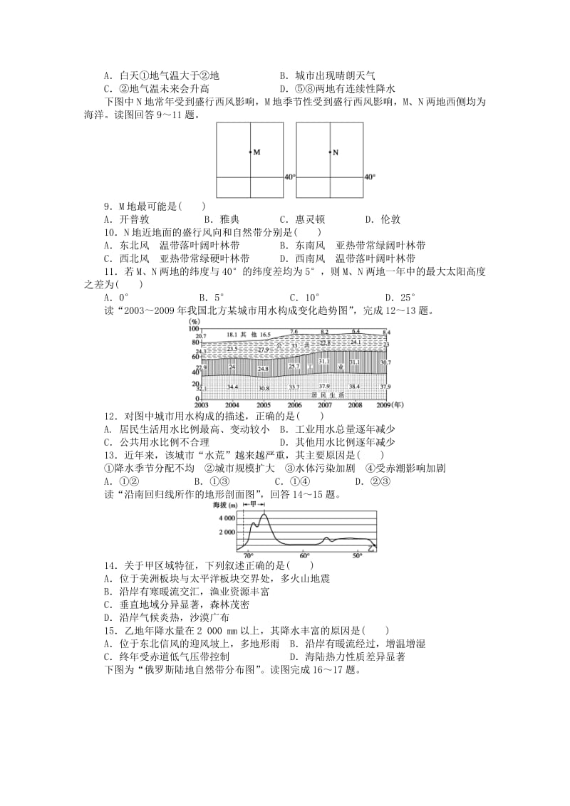 高中地理 综合检测（B卷）新人教版必修1_第2页