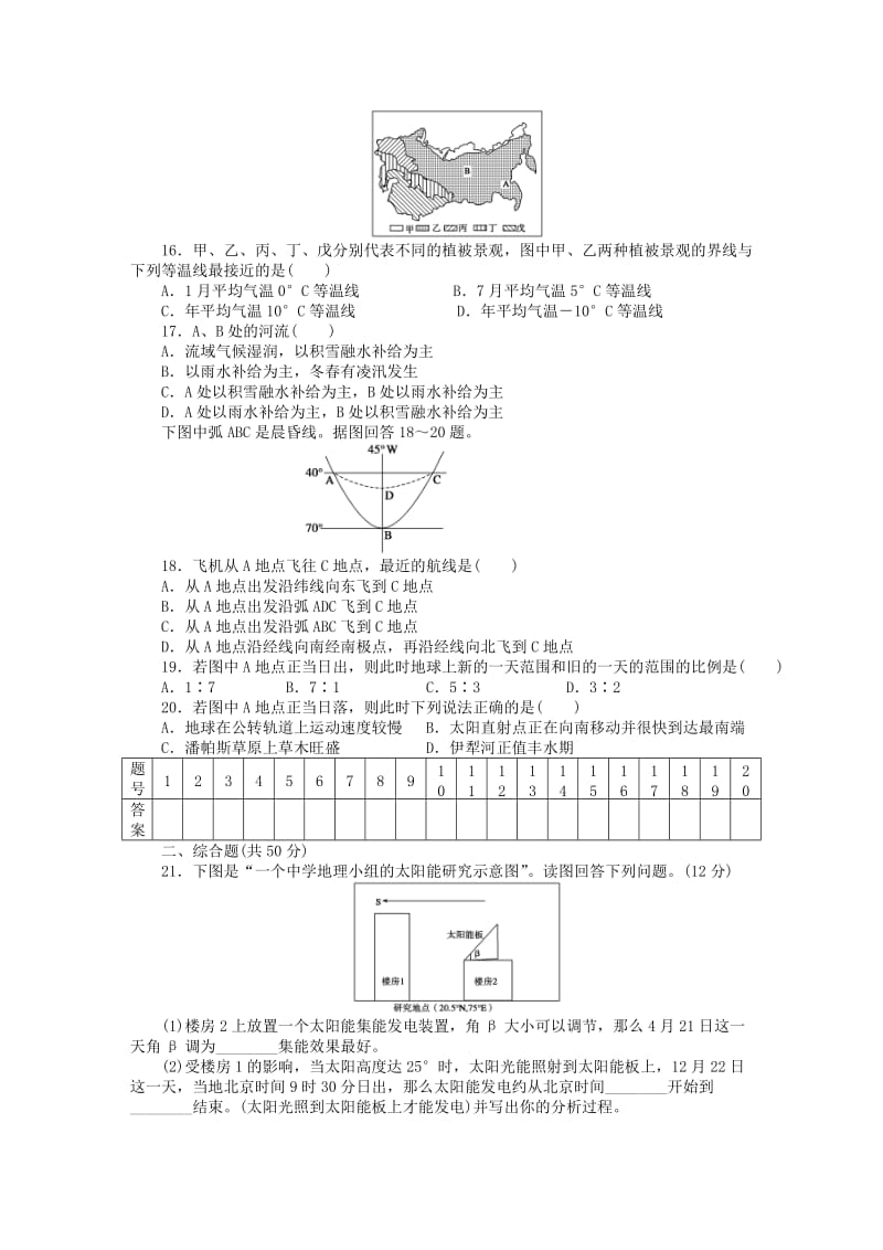 高中地理 综合检测（B卷）新人教版必修1_第3页