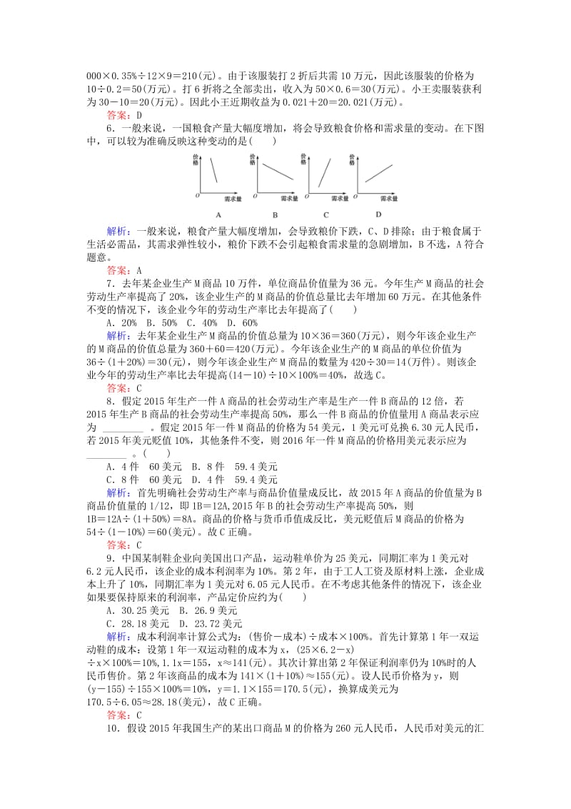 高考政治二轮复习 天天增分一 计算类选择题_第2页